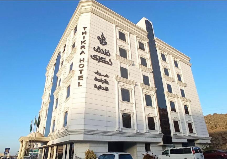 فندق ذكـرى Thekra Hotel 타이프 외부 사진